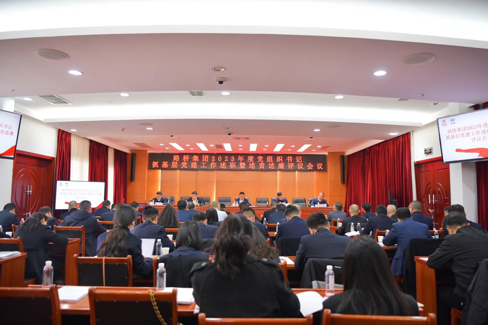 路橋集團(tuán)黨委召開(kāi)2023年度黨組織書(shū)記抓基層黨建工作述職暨述責(zé)述廉評(píng)議會(huì)議