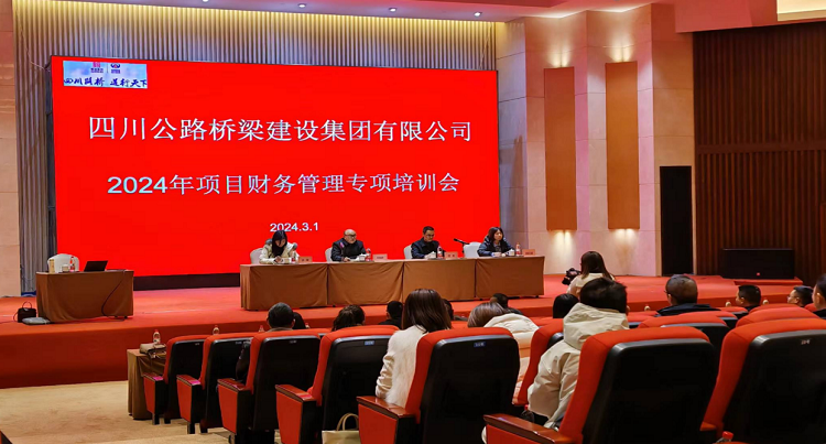 路橋集團開展2024年項目財務(wù)管理專項培訓(xùn)