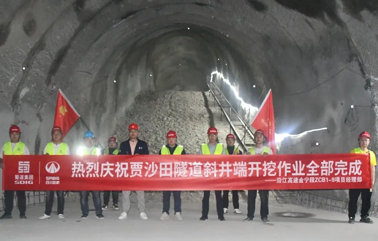 奮戰(zhàn)開門紅 | 沿江高速金寧段ZCB1-9分部賈沙田隧道斜井端順利貫通