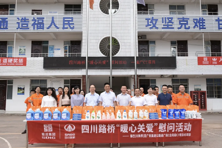 四川路橋黨委委員、董事、工會(huì)主席朱年紅一行赴鎮(zhèn)廣C7項(xiàng)目開(kāi)展勞動(dòng)保護(hù)和職業(yè)健康監(jiān)督檢查暨“暖心關(guān)愛(ài)”慰問(wèn)活動(dòng)
