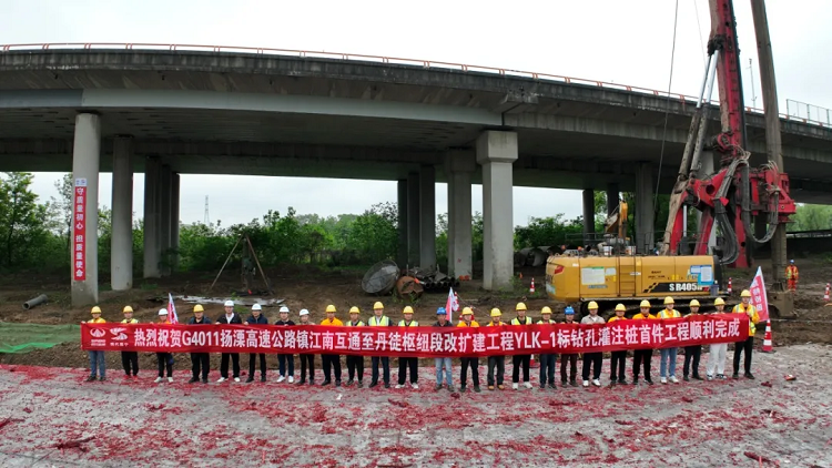 項目動態(tài) | 首樁開鉆！江蘇揚溧改擴建項目主體工程開工