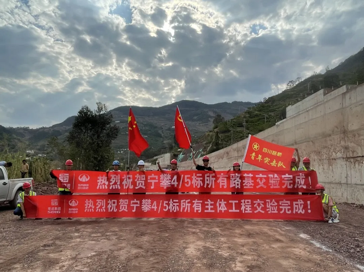 項目動態(tài) ｜ 沿江高速寧攀段ZCB1-4/5項目順利完成主體工程交驗