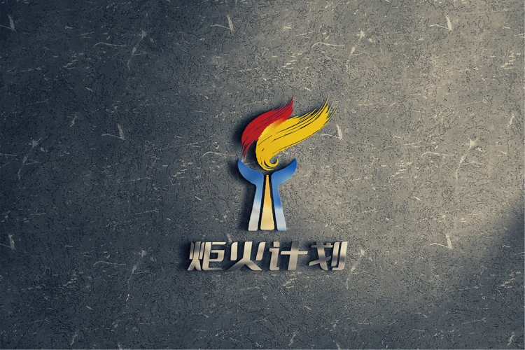 重磅！路橋集團“炬火計劃”共青團品牌正式發(fā)布啦