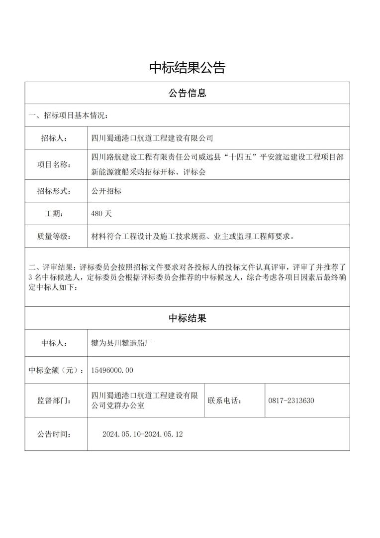 中標結(jié)果公示_00.jpg