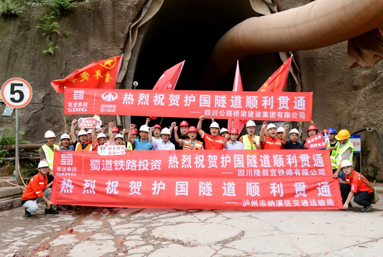項(xiàng)目動(dòng)態(tài) | 隆黃鐵路隆敘段全線最長(zhǎng)隧道順利貫通！