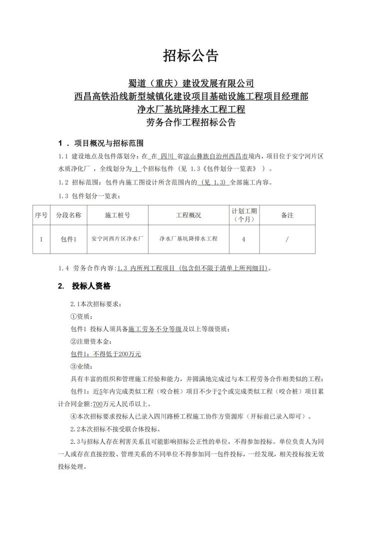 招標公告(2)_00.jpg