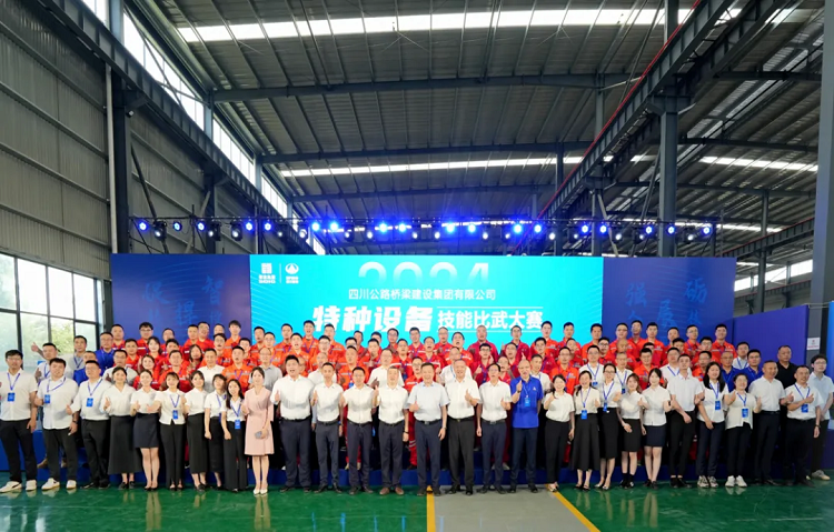技能比武丨四川路橋集團(tuán)2024年特種設(shè)備技能比武大賽圓滿舉辦