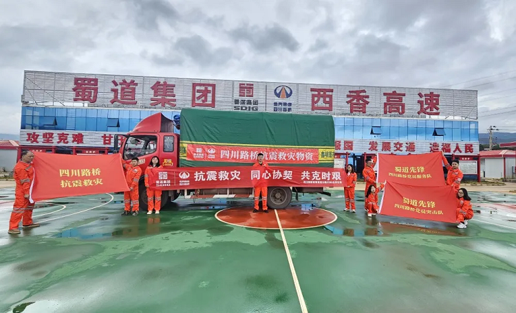 緊急馳援！西香高速ZCB3總承包部積極參與木里縣地震搶險(xiǎn)救災(zāi)