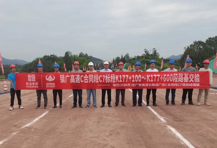 項目動態(tài)丨鎮(zhèn)廣C7項目首段路基順利交驗