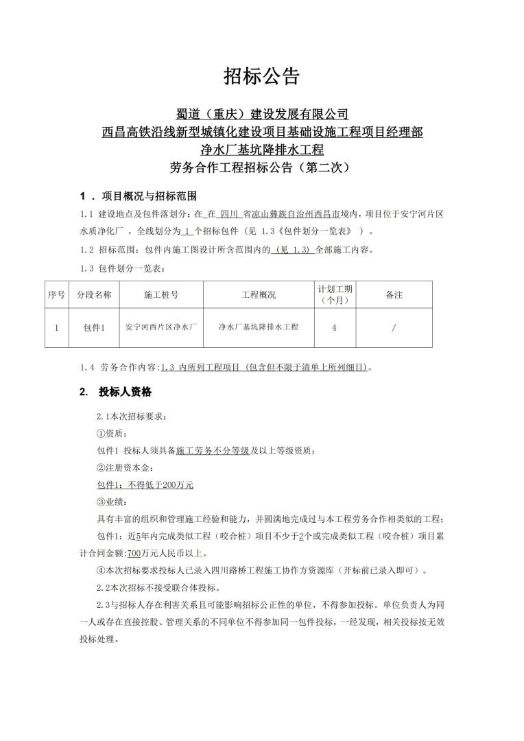 招標(biāo)公告_00.jpg