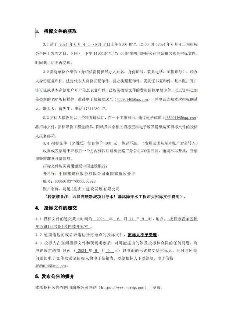 招標(biāo)公告_01.jpg