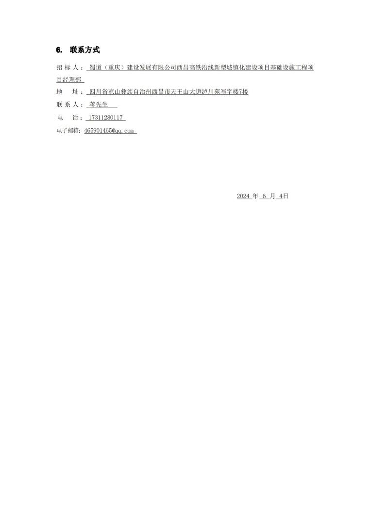 招標(biāo)公告_02.jpg