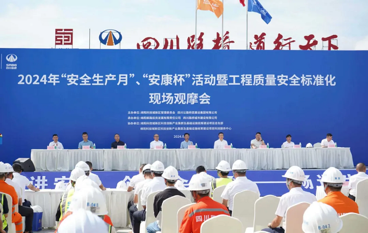 路橋集團(tuán)新路公司、城建公司開(kāi)展2024年“安全生產(chǎn)月”“安康杯”活動(dòng)暨工程質(zhì)量安全標(biāo)準(zhǔn)化現(xiàn)場(chǎng)觀摩會(huì)