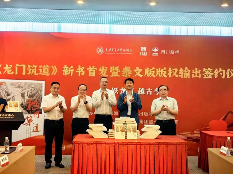 綿茂公路建設(shè)紀(jì)實作品《龍門筑道》新書首發(fā)暨泰文版版權(quán)輸出簽約儀式在北京舉行