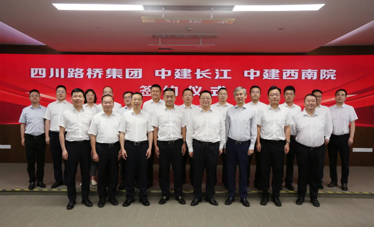 路橋集團(tuán)與中建長江、中建西南院開展座談交流并簽訂合作協(xié)議