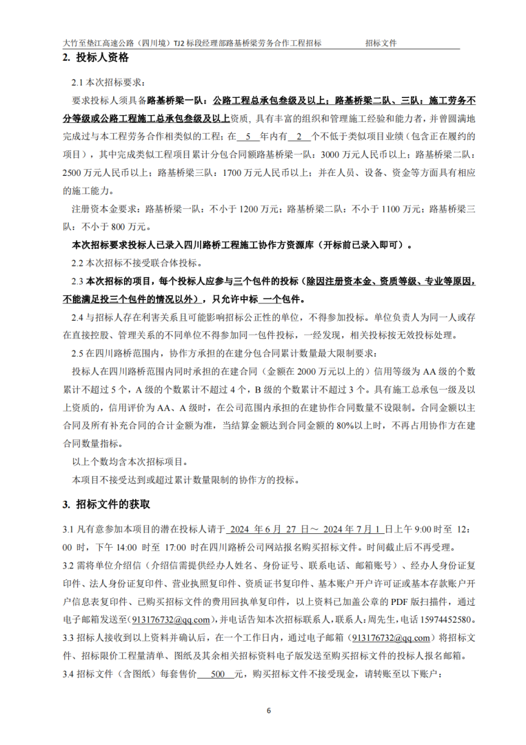 招標(biāo)文件-路基橋梁隊(發(fā)布）_6-8_01.png