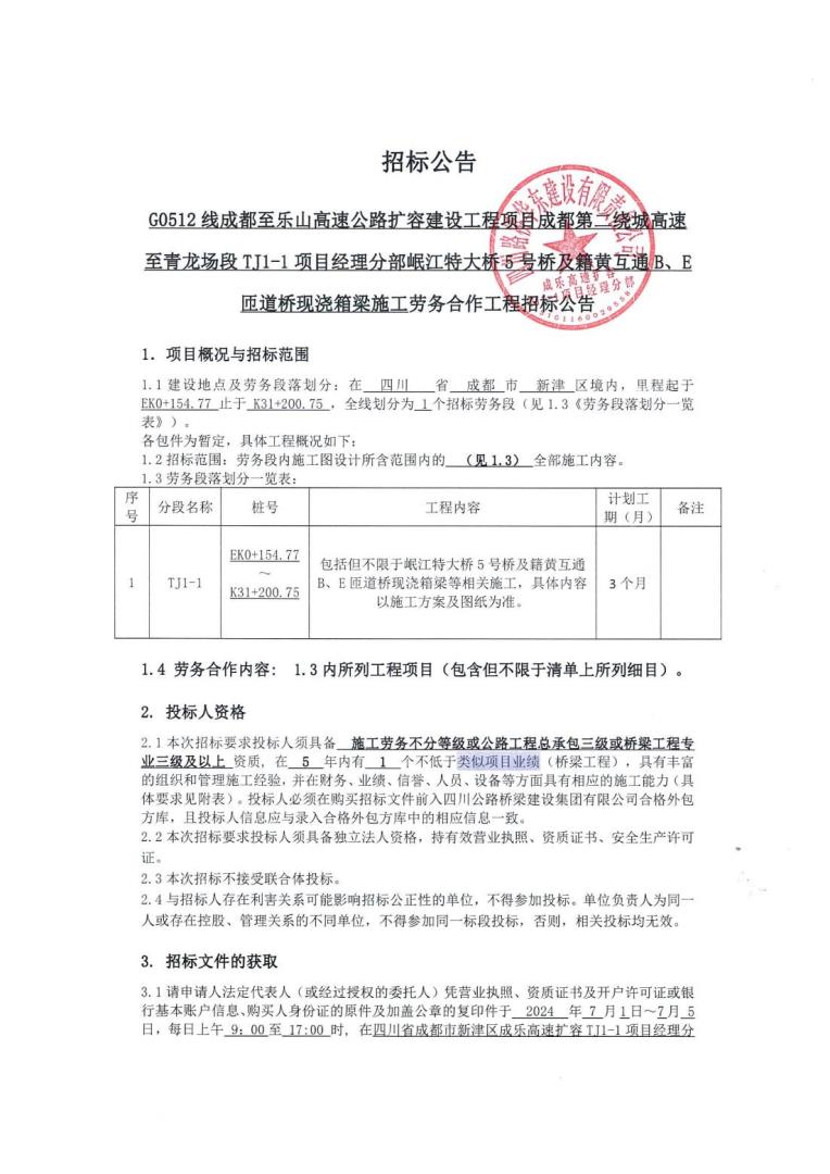 招標(biāo)公告(1)_00.jpg