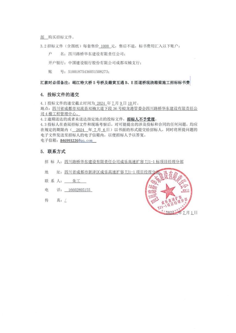 招標(biāo)公告(1)_01.jpg