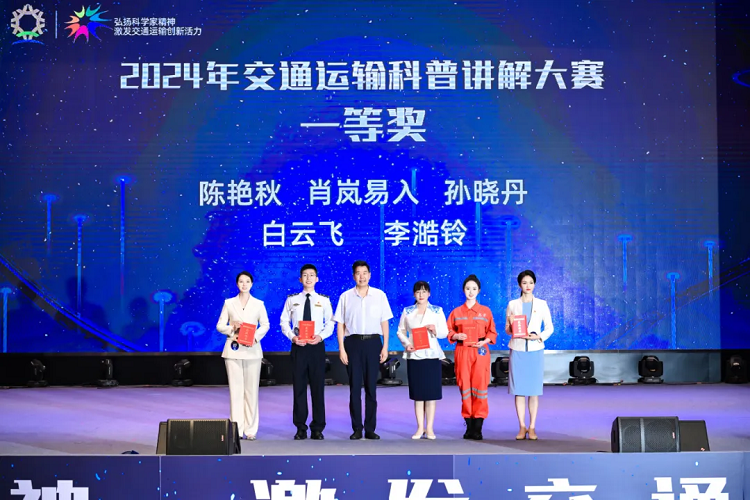 喜報 | 公司職工榮獲2024年交通運輸科普講解大賽一等獎