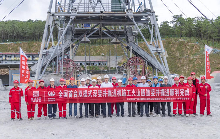 項目動態(tài) | 全國首例高速公路深豎井TBM施工成功！火山隧道通風豎井首開先河