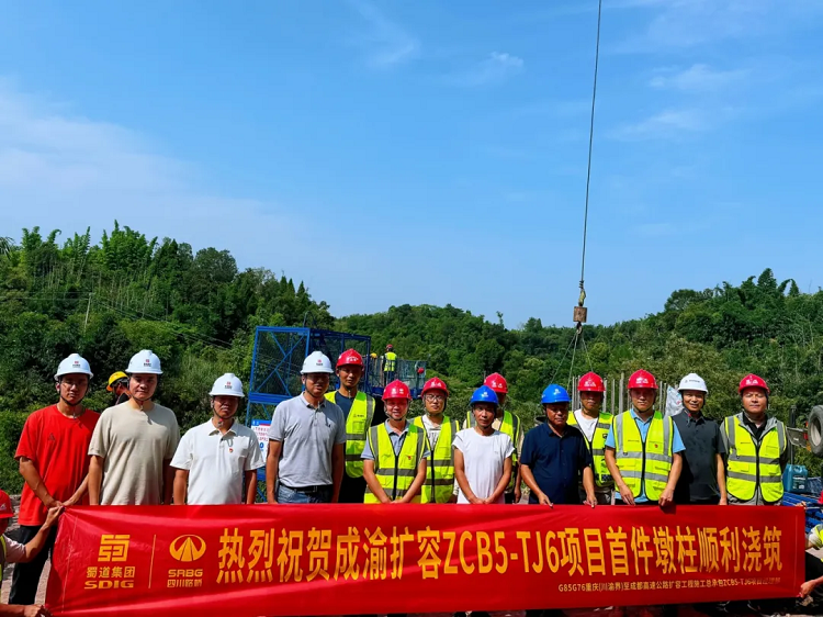 項(xiàng)目動(dòng)態(tài)丨全線第一！成渝擴(kuò)容ZCB5-TJ6項(xiàng)目首件墩柱順利澆筑完成