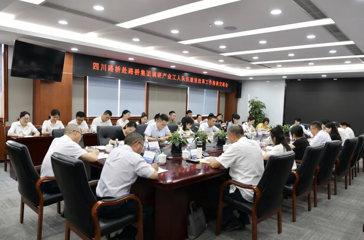 四川路橋赴路橋集團(tuán)開展產(chǎn)業(yè)工人隊(duì)伍建設(shè)改革工作調(diào)研