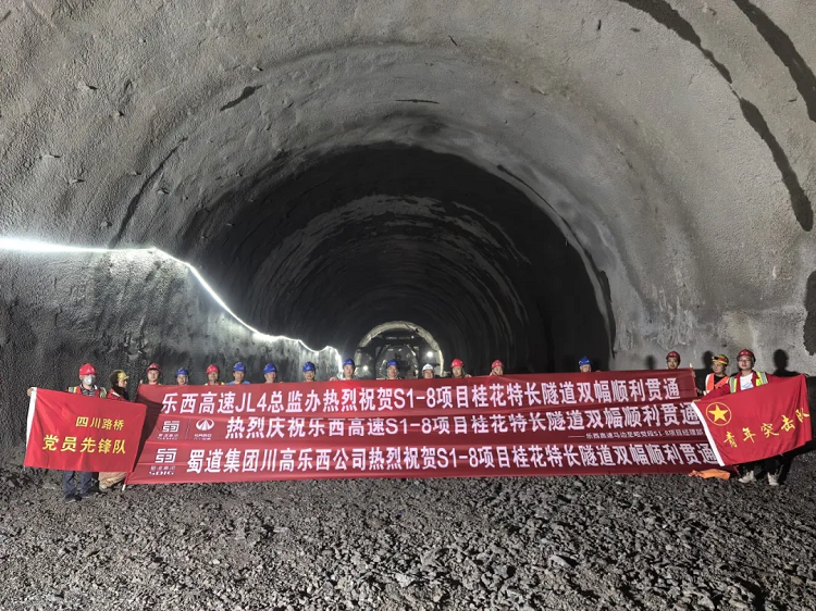 項(xiàng)目動(dòng)態(tài)丨樂西高速桂花隧道雙幅貫通