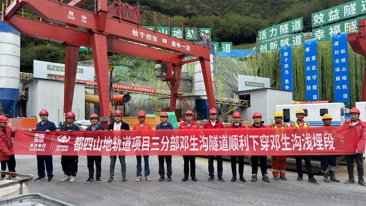 項(xiàng)目動(dòng)態(tài)丨國內(nèi)首條大坡度齒軌特長隧道順利穿越鄧生溝淺埋段