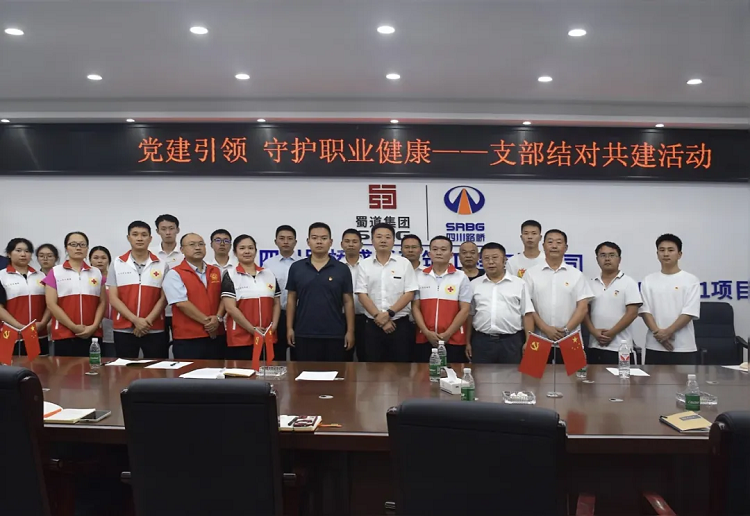 成渝擴容ZCB5黨總支部與資陽市雁江區(qū)人民醫(yī)院內科第二黨支部開展“黨建引領 守護職業(yè)健康”支部結對共建活動