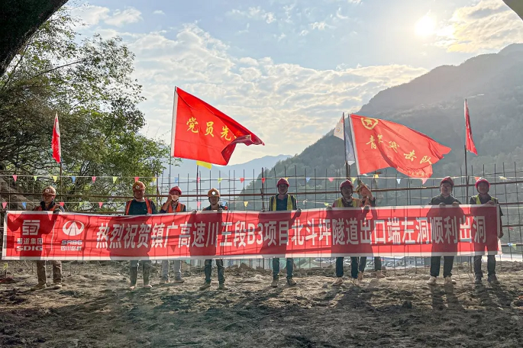 項(xiàng)目動(dòng)態(tài) | 鎮(zhèn)廣高速川王段B3項(xiàng)目北斗坪隧道出口端左洞順利出洞