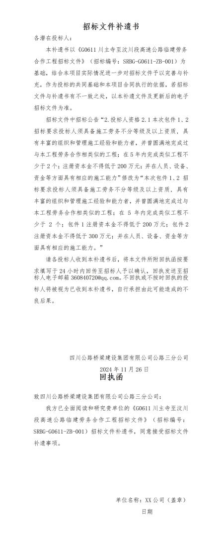 招標(biāo)補(bǔ)遺(1)_01.jpg