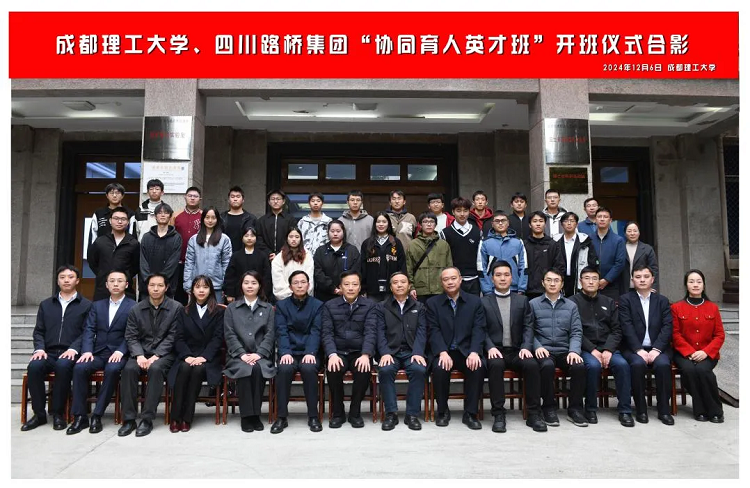 攜手高校，共育未來——路橋集團“協(xié)同育人英才班”“智慧機械訂單班”開班儀式圓滿舉行