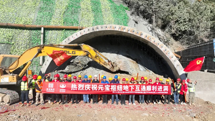 奮戰(zhàn)四季度? | 西香高速元寶樞紐地下互通正式進洞