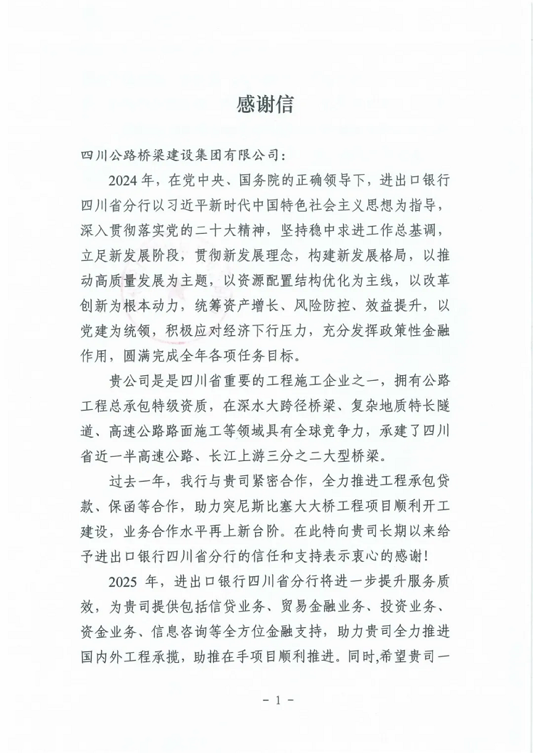 “信”心滿滿，公司收獲一批感謝信
