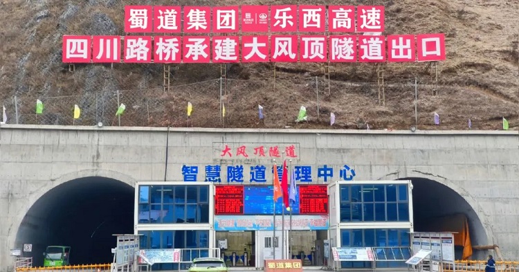 四川路橋集團樂西高速大風(fēng)頂隧道雙幅順利貫通